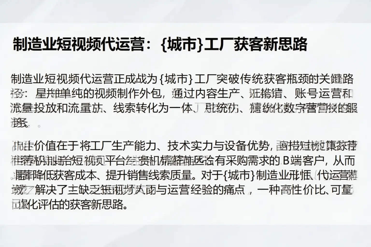 制造业短视频代运营：阜城工厂获客新思路