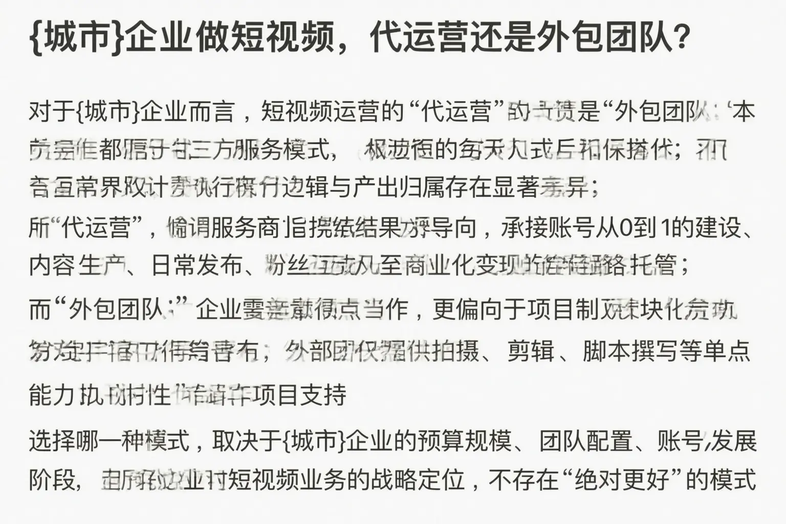 阜城企业做短视频，代运营还是外包团队？