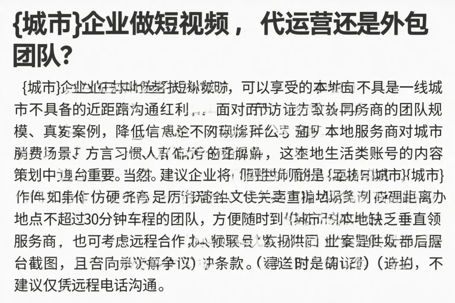阜城企业做短视频，代运营还是外包团队？